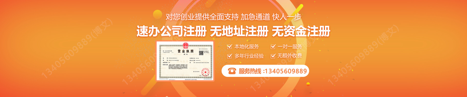 嵩县注册公司网